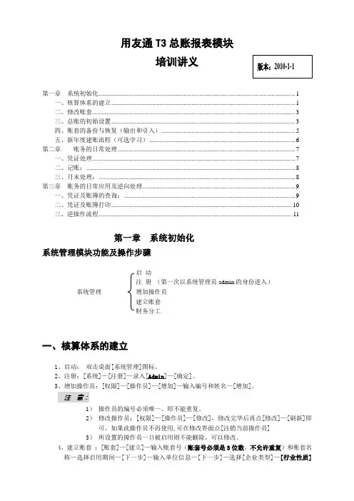 T3初级讲义