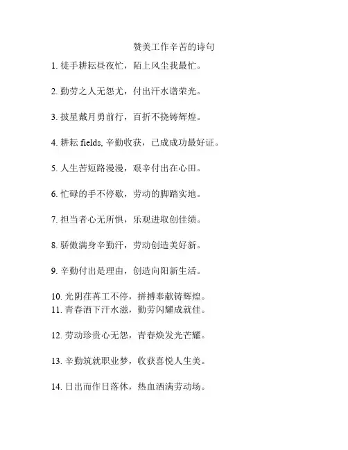 赞美工作辛苦的诗句