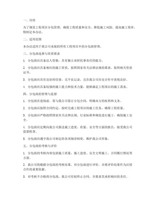 工程项目分包商管理办法