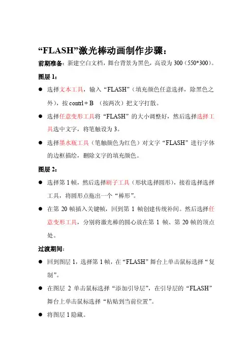 FLASH激光棒动画制作步骤
