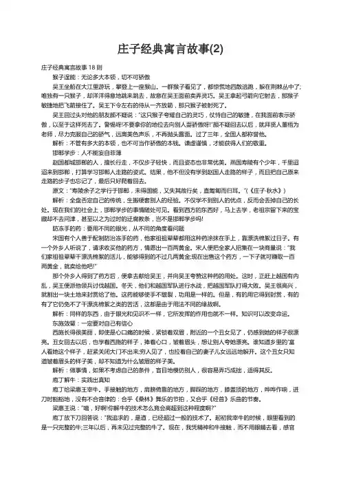 庄子经典寓言故事18则