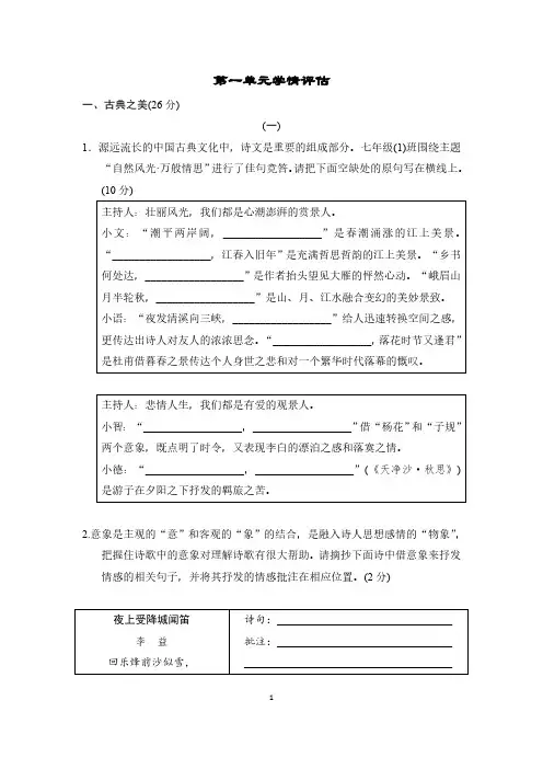 统编版(2024)语文七年级上册第一单元学情评估(含答案)