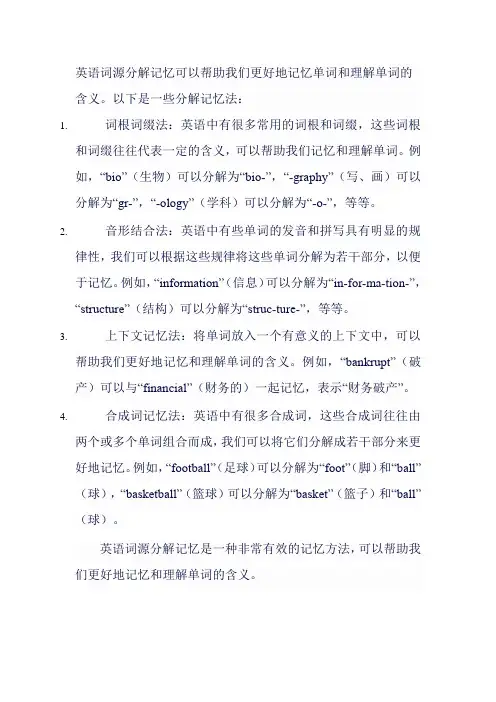 英语词源分解记忆
