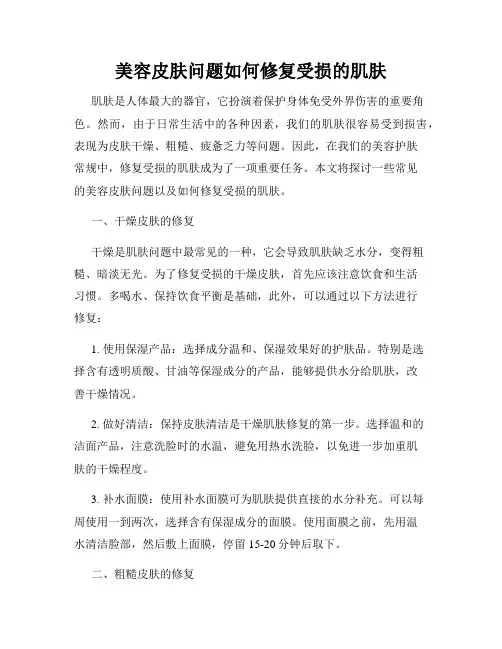 美容皮肤问题如何修复受损的肌肤