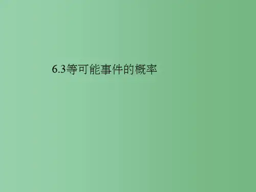 七年级数学下册 6.3 等可能事件的概率作业课件 (新版)北师大版