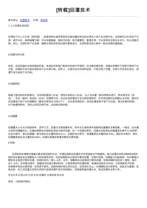 [转载]回灌技术