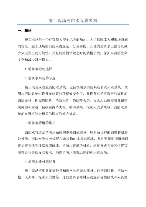 施工现场消防水设置要求