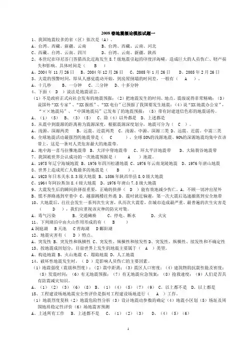 北京大学地震概论08-09-10年试题合集