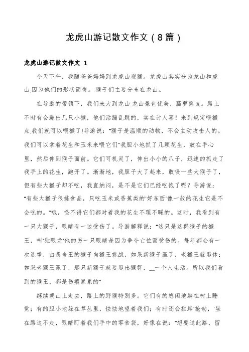 龙虎山游记散文作文(8篇)