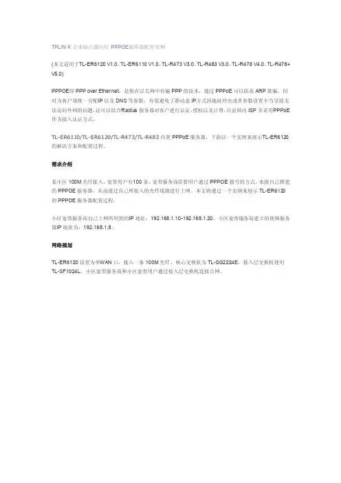 TPLINK企业路由器应用PPPOE服务器配置实例