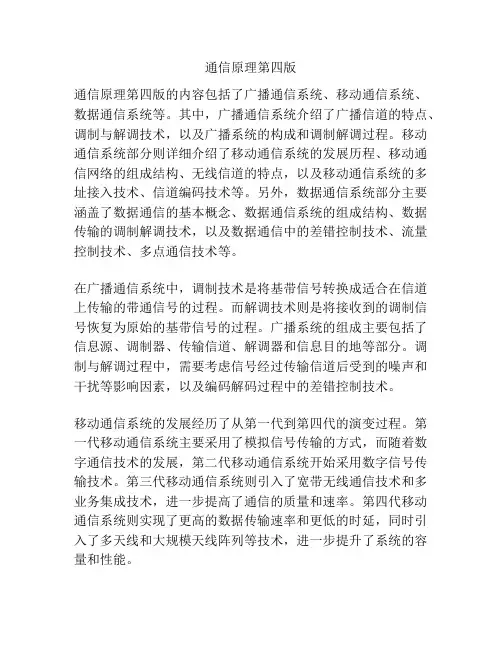 通信原理第四版