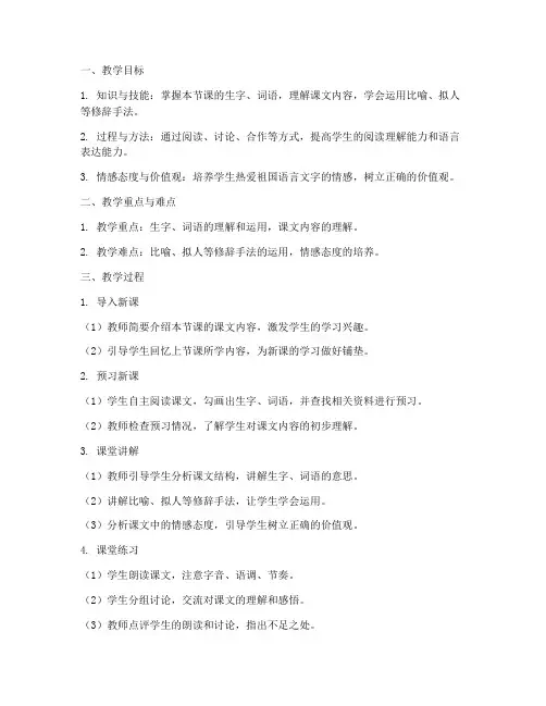科二语文教案设计模板