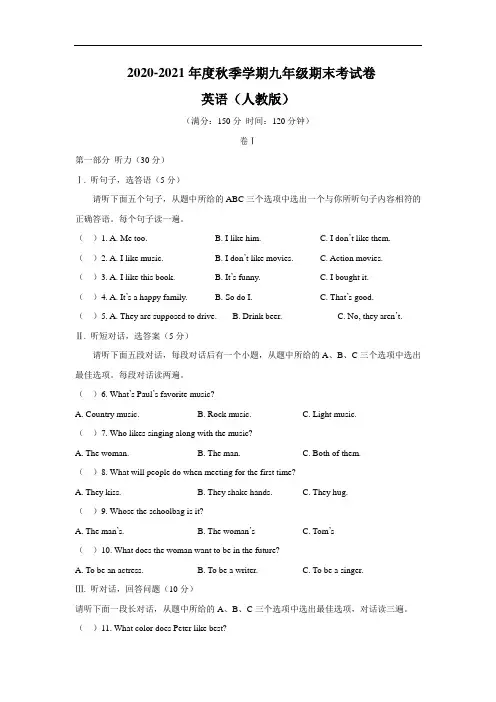 人教版2020-2021学年九年级英语上学期期末考试试题(有答案)