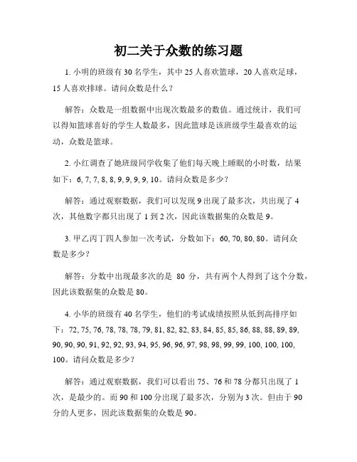 初二关于众数的练习题