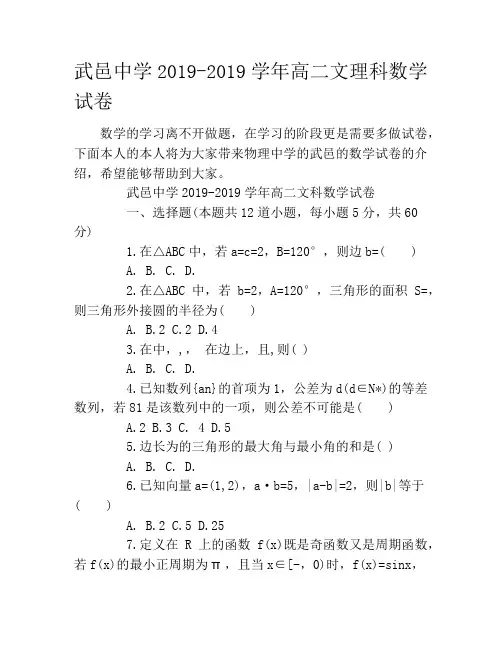 武邑中学2019-2019学年高二文理科数学试卷