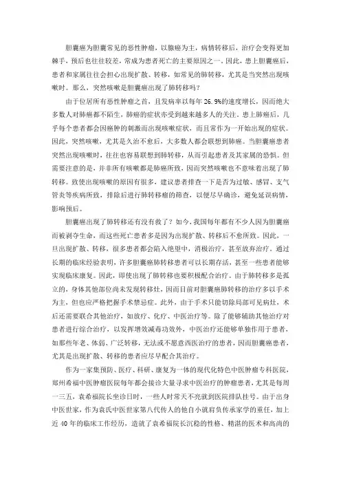 突然咳嗽是胆囊癌出现了肺转移吗