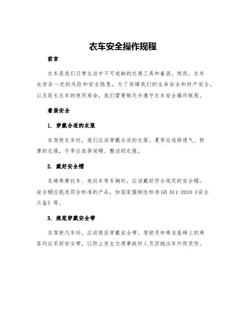 衣车安全操作规程