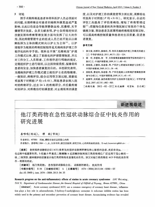 他汀类药物在急性冠状动脉综合征中抗炎作用的研究进展