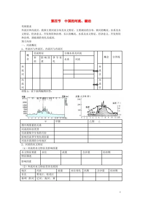 高二地理中国地理中国的河流湖泊教案新人教版