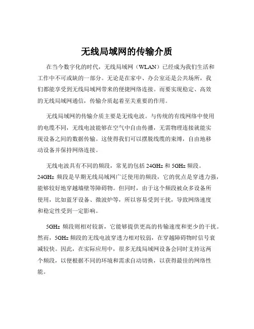 无线局域网的传输介质