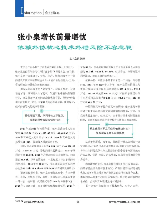 张小泉增长前景堪忧 依赖外协核心技术外泄风险不容忽视