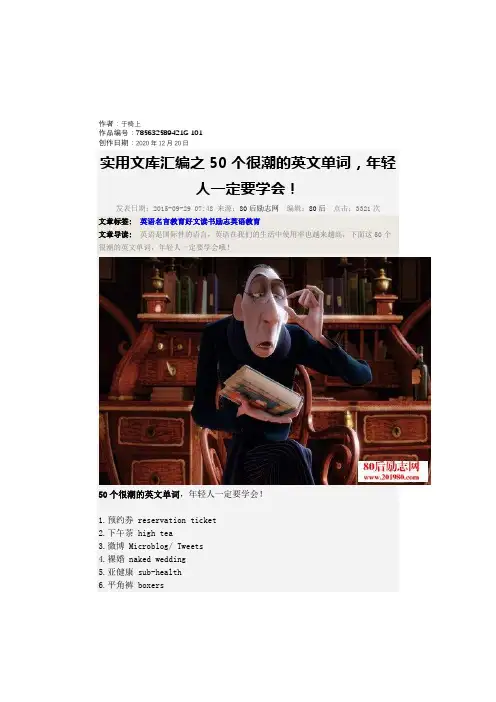 实用文库汇编之50个很潮的英文单词