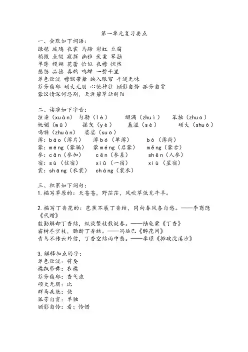 统编版语文六年级上册第一单元复习要点知识点