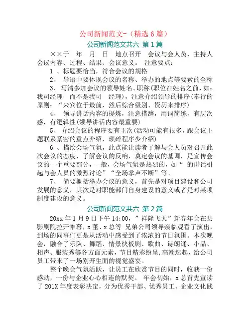 公司新闻范文-(精选6篇)