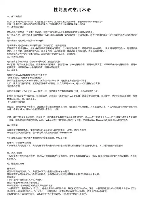 性能测试常用术语