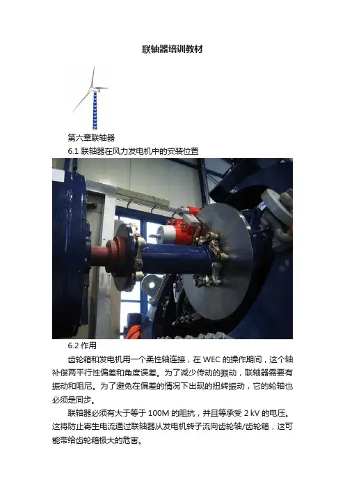 联轴器培训教材