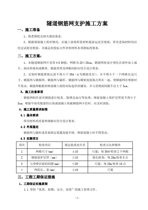 钢筋网施工方案