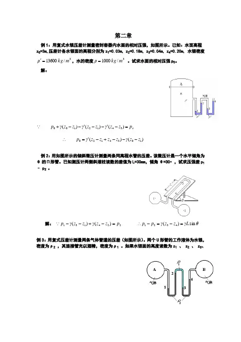 流体力学计算题及答案