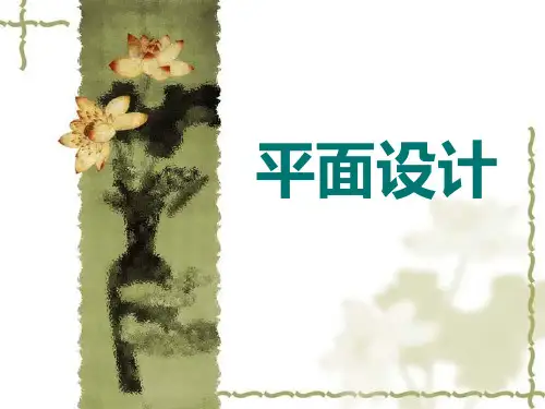 平面设计绪论