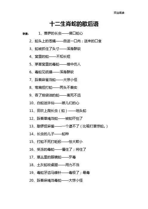 十二生肖蛇的歇后语