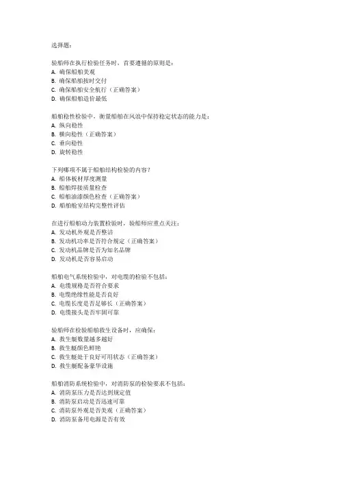 注册验船师考试题库
