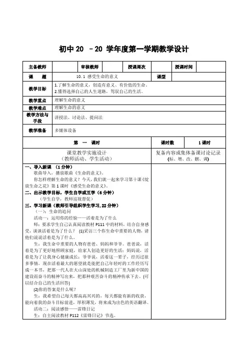 道法七年级上册《感受生命的意义》教案