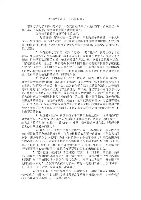 如何放手让孩子自己写作业？