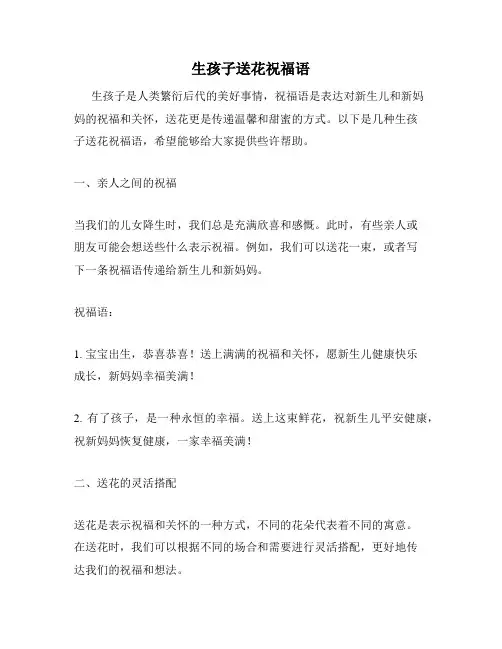 生孩子送花祝福语