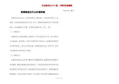 香樟树适合什么时候种植