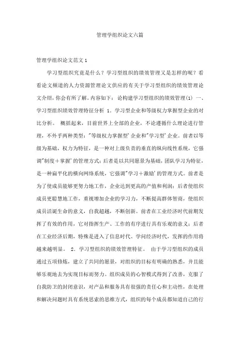 管理学组织论文六篇