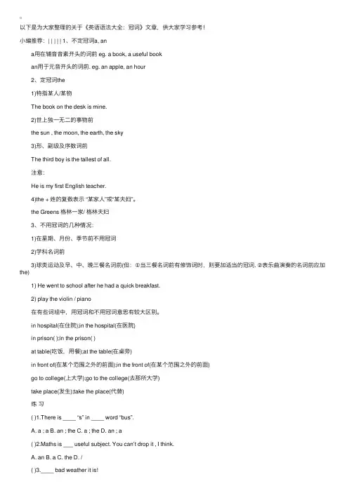 英语语法大全：冠词