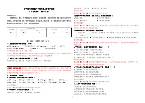 四上语文期末测试卷(含答案及设计意图)