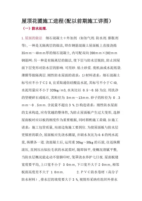 屋顶花园施工过程(配图)
