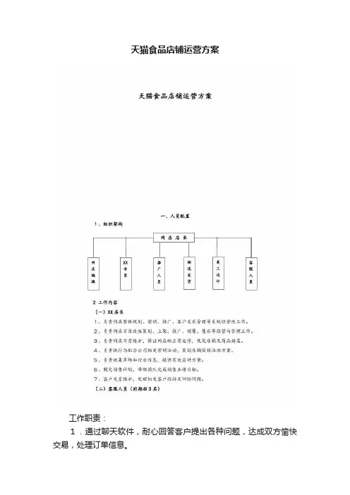 天猫食品店铺运营方案