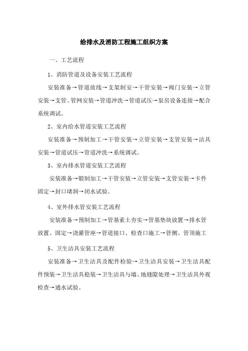 水、消防、电气安装工程施工组织设计方案-2