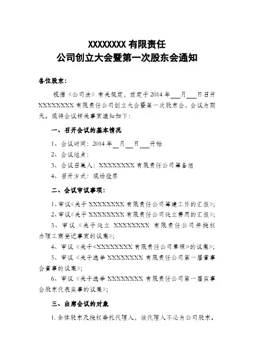 有限公责任公司创立大会通知