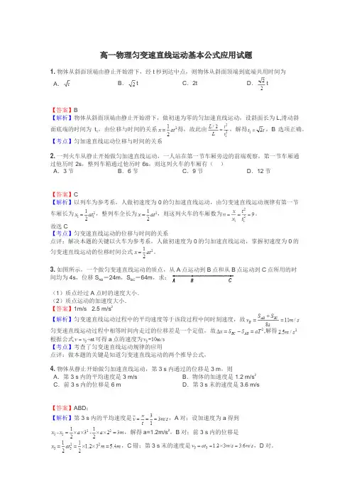 高一物理匀变速直线运动基本公式应用试题
