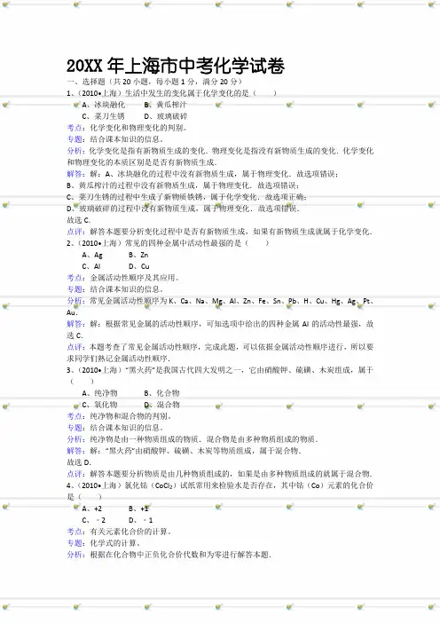上海市中考化学试卷及解析