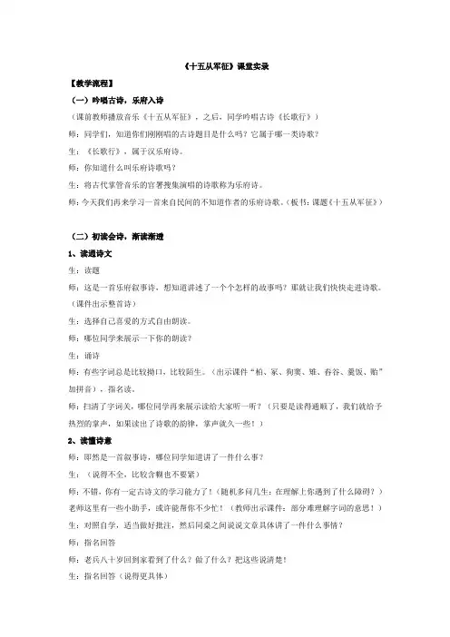 十五从军征