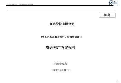 整合推广方案